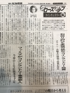 週刊ビル経営紹介記事