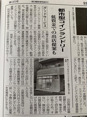 全国賃貸住宅新聞に掲載