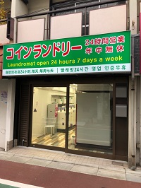 赤堤5丁目店