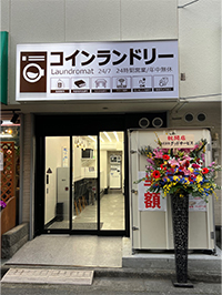 コインランドリー和泉店