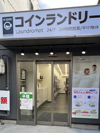 コインランドリーサミット通り店