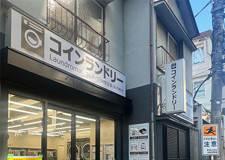 コインランドリー板橋店