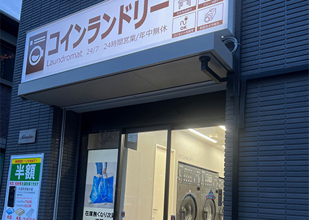 コインランドリー尾久店