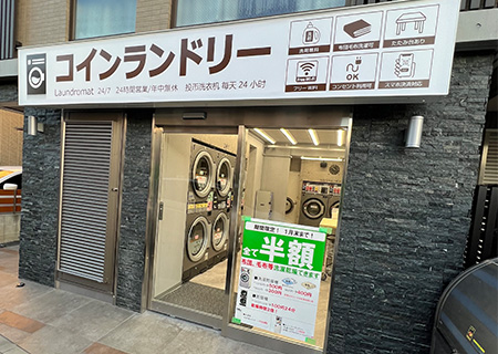 コインランドリー下板橋店