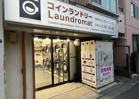 コインランドリー北新宿大町通り店